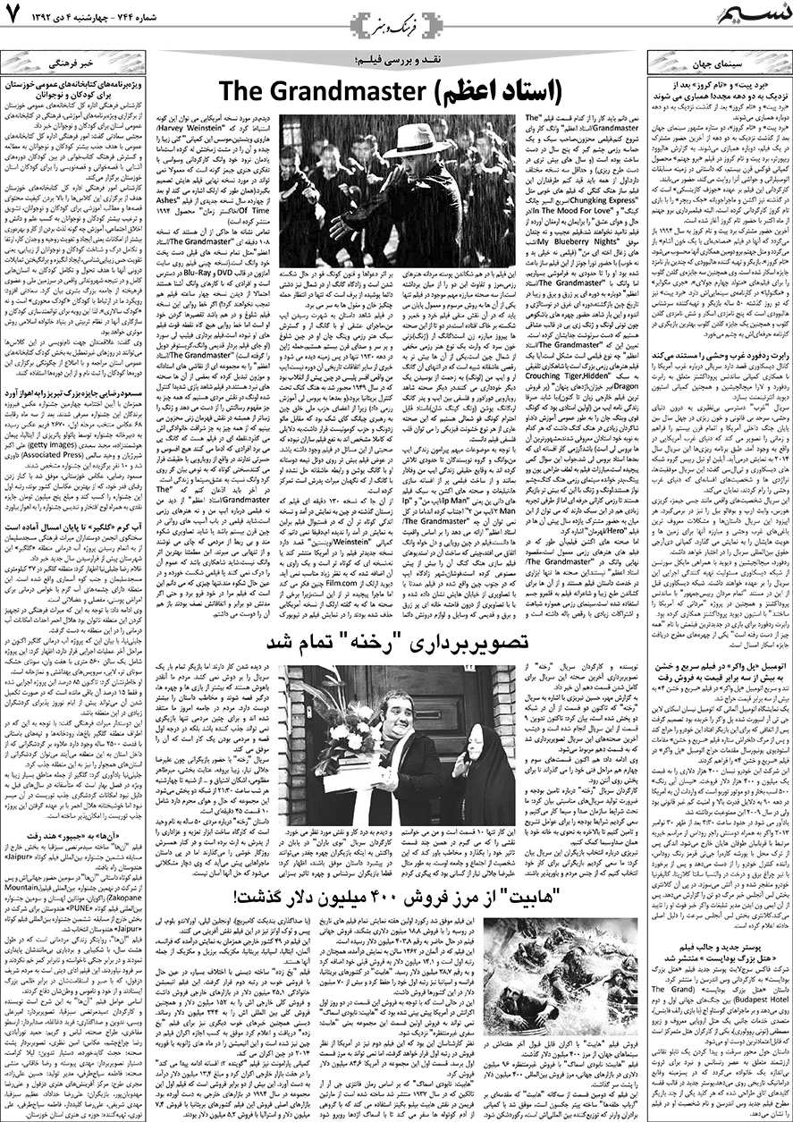 صفحه فرهنگ و هنر روزنامه نسیم شماره 744